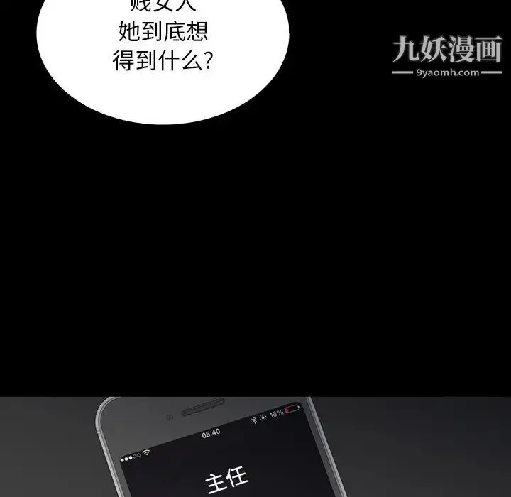 同室操戈 第4话 第44页