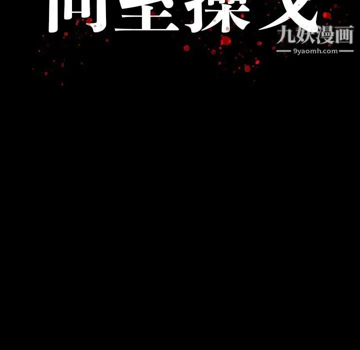 同室操戈 第4话 第33页