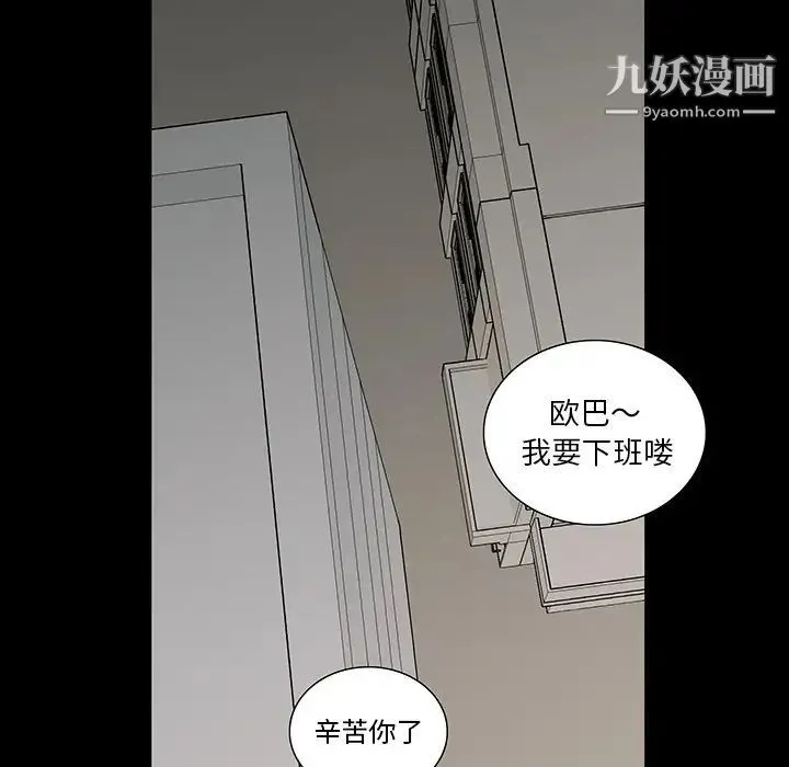 同室操戈 第4话 第93页