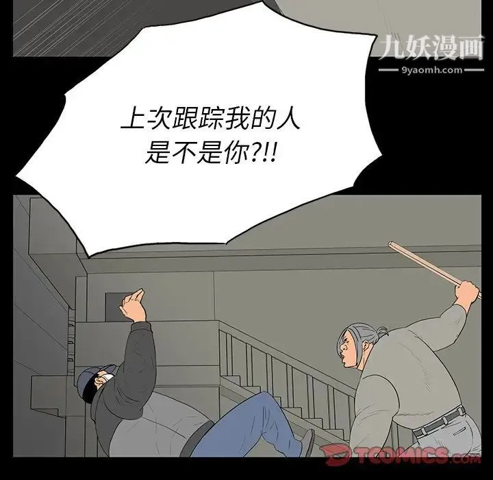 同室操戈 第4话 第108页