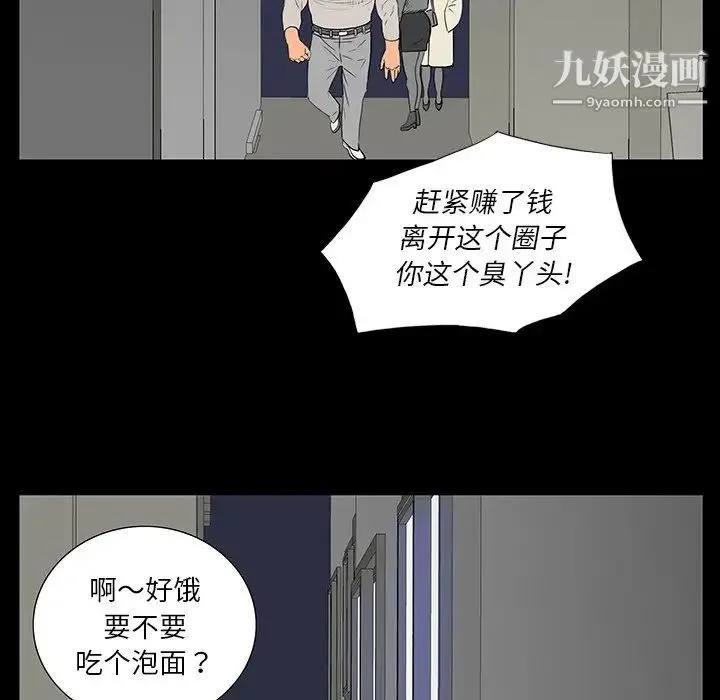 同室操戈 第4话 第95页