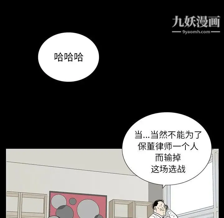 同室操戈 第4话 第57页