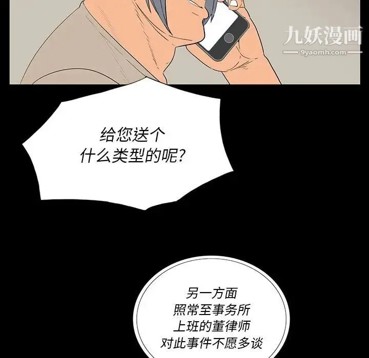 同室操戈 第4话 第14页