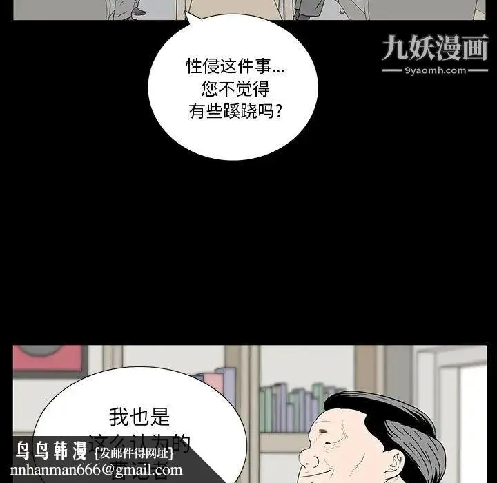 同室操戈 第4话 第64页