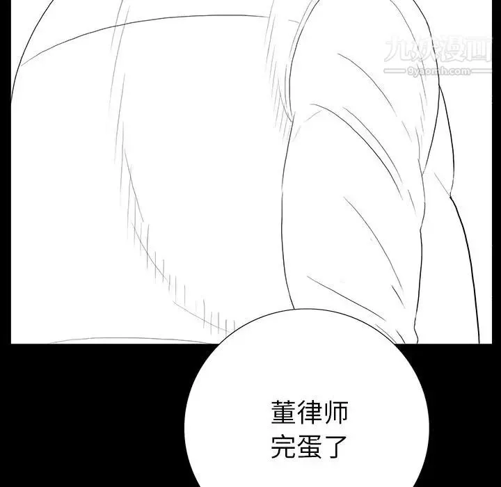 同室操戈 第4话 第62页