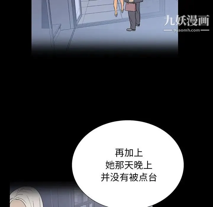 同室操戈 第4话 第68页