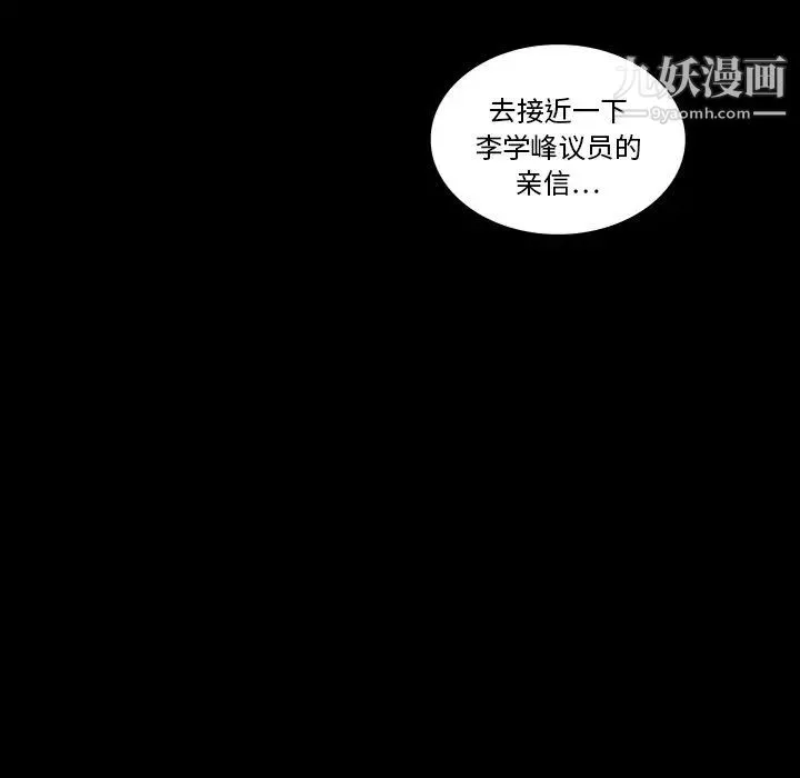 同室操戈 第4话 第91页
