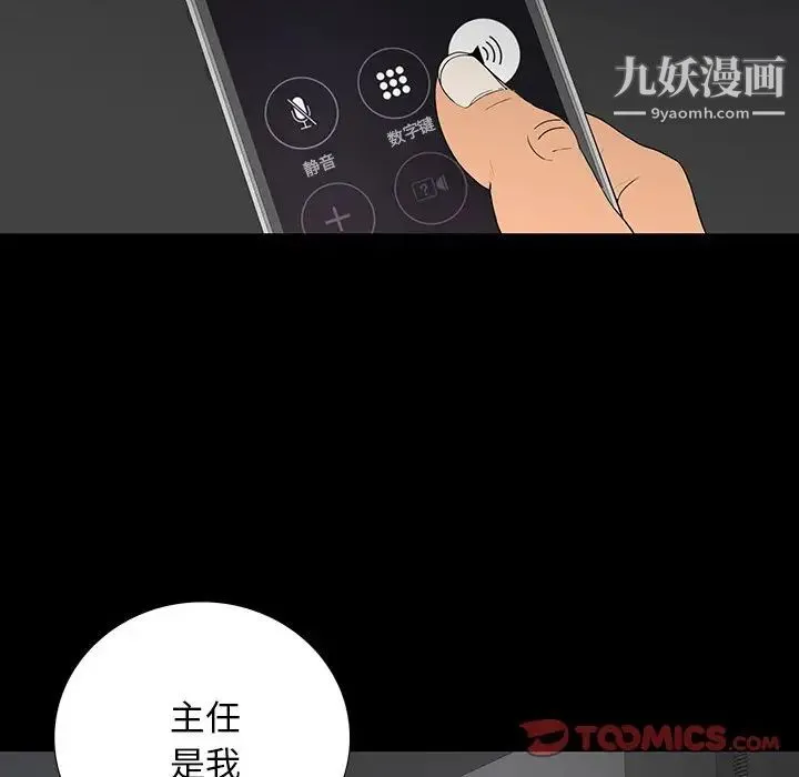 同室操戈 第4话 第45页
