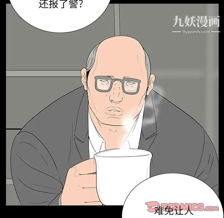 同室操戈 第4话 第66页