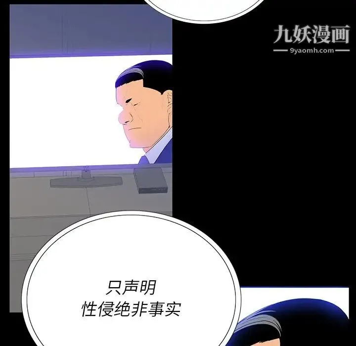 同室操戈 第4话 第15页