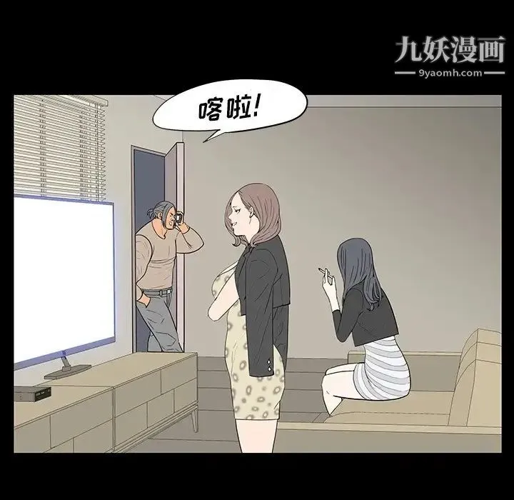 同室操戈 第4话 第12页