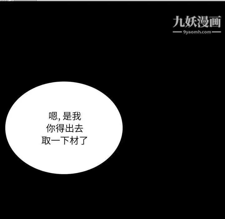 同室操戈 第4话 第90页