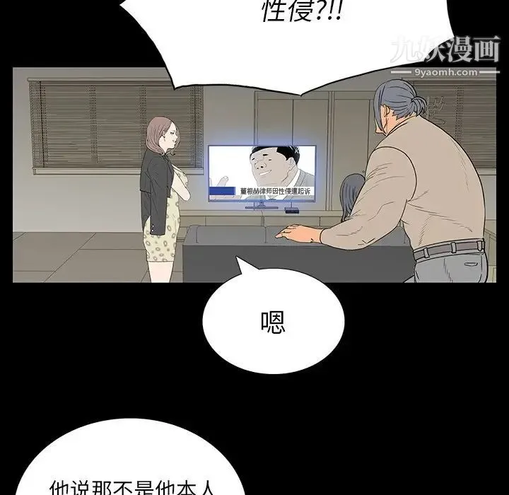 同室操戈 第4话 第21页