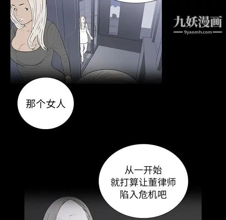 同室操戈 第4话 第69页
