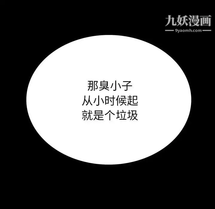 同室操戈 第4话 第31页