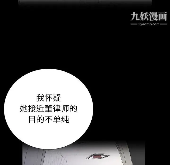 同室操戈 第4话 第71页