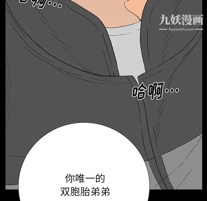 同室操戈 第4话 第119页