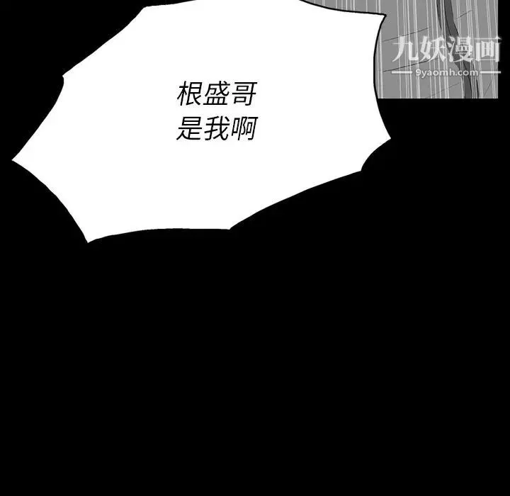 同室操戈 第4话 第111页