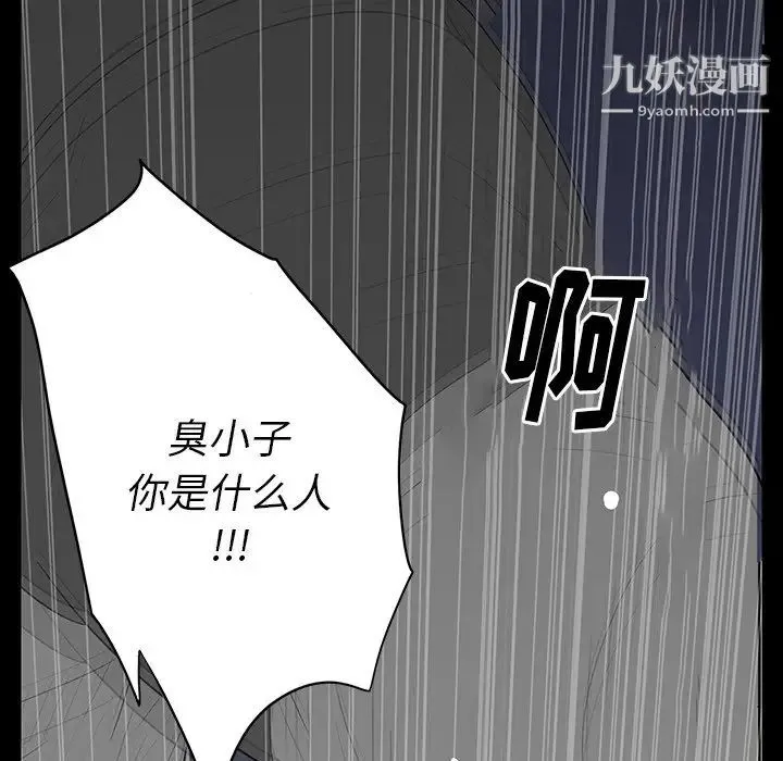 同室操戈 第4话 第105页