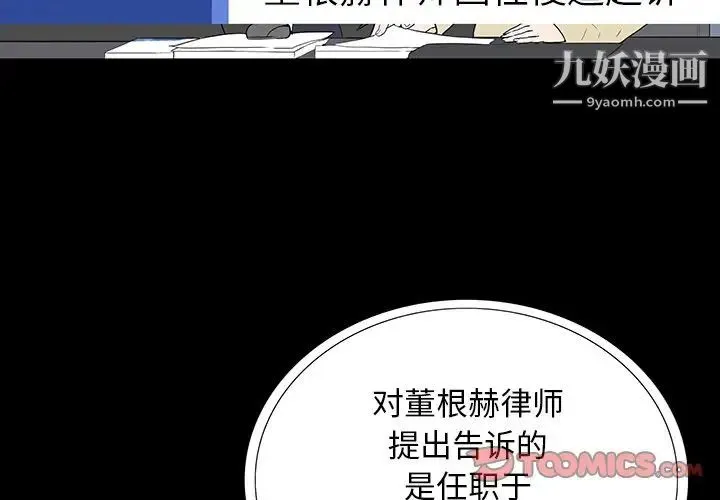 同室操戈 第4话 第3页