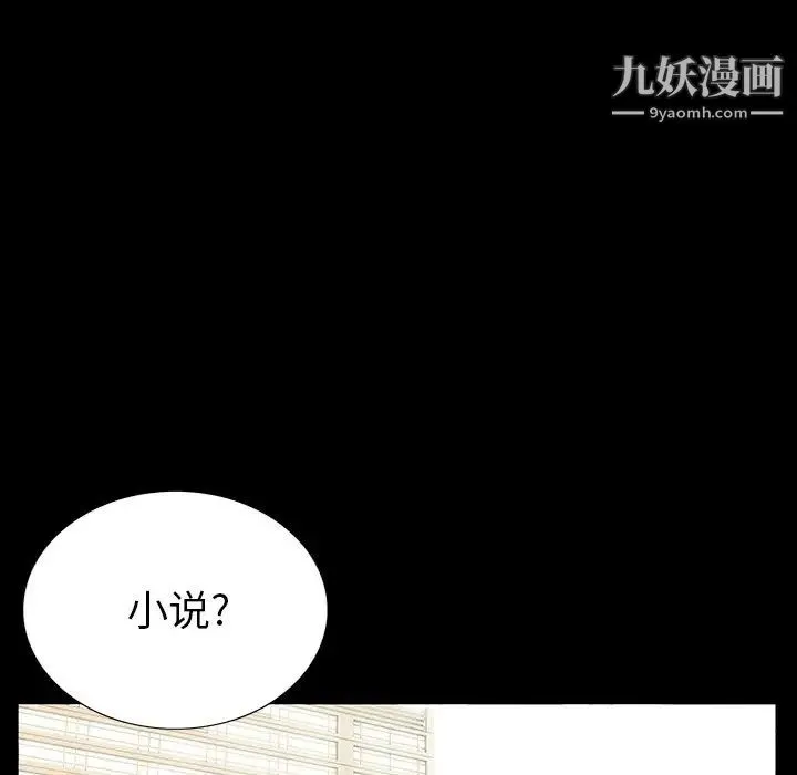 同室操戈 第4话 第79页