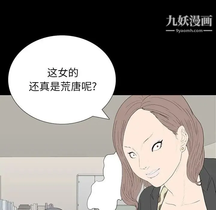 同室操戈 第4话 第7页