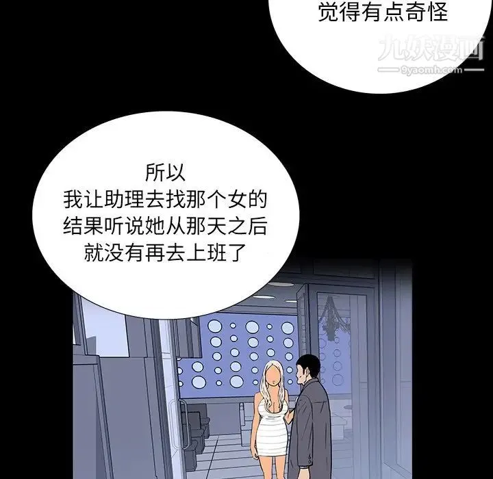 同室操戈 第4话 第67页