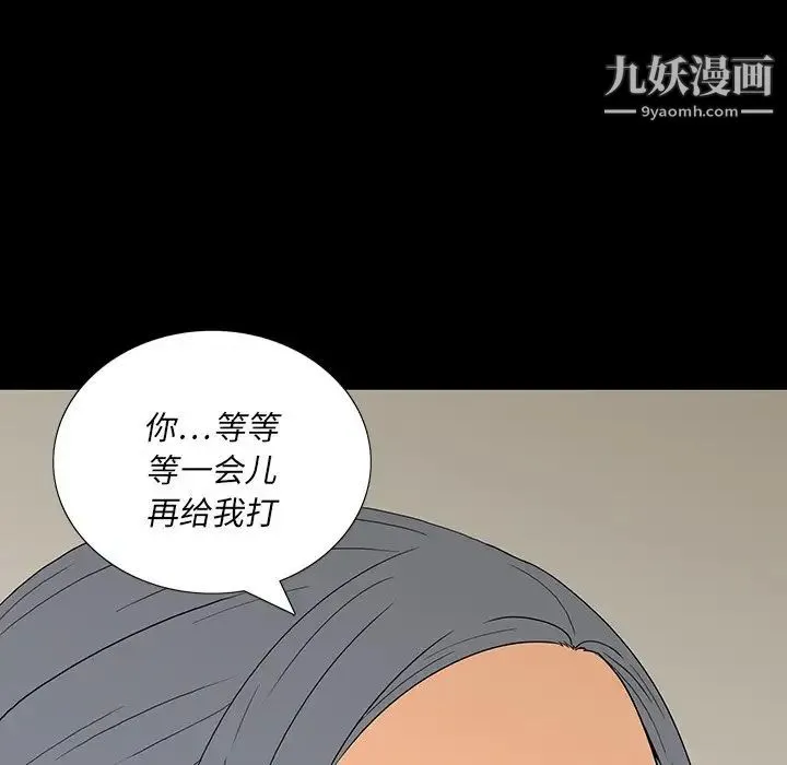 同室操戈 第4话 第17页