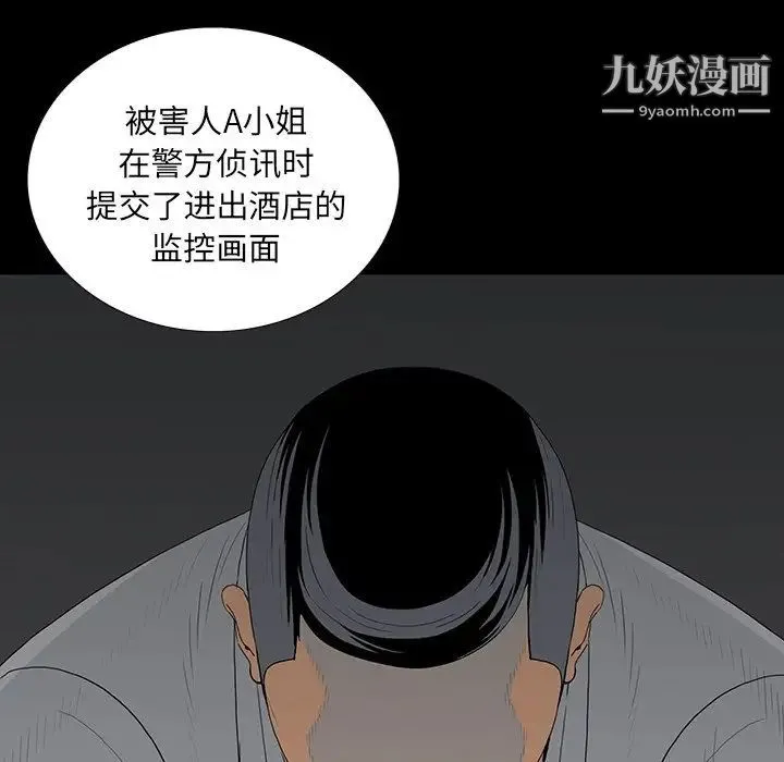 同室操戈 第4话 第37页
