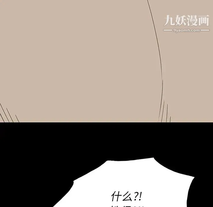 同室操戈 第4话 第20页