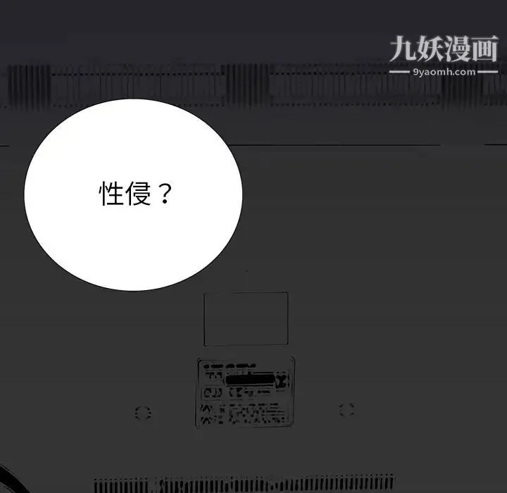 同室操戈 第4话 第9页
