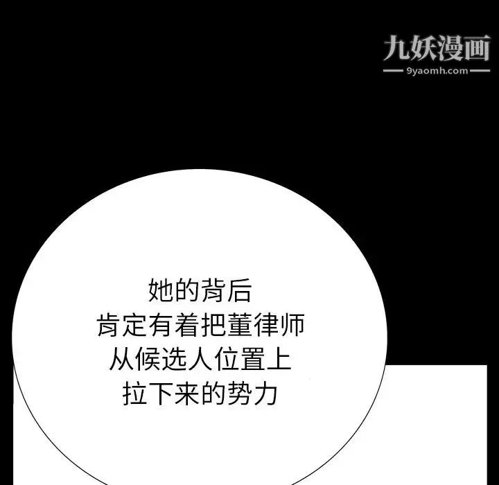 同室操戈 第4话 第73页