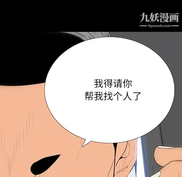 同室操戈 第4话 第49页