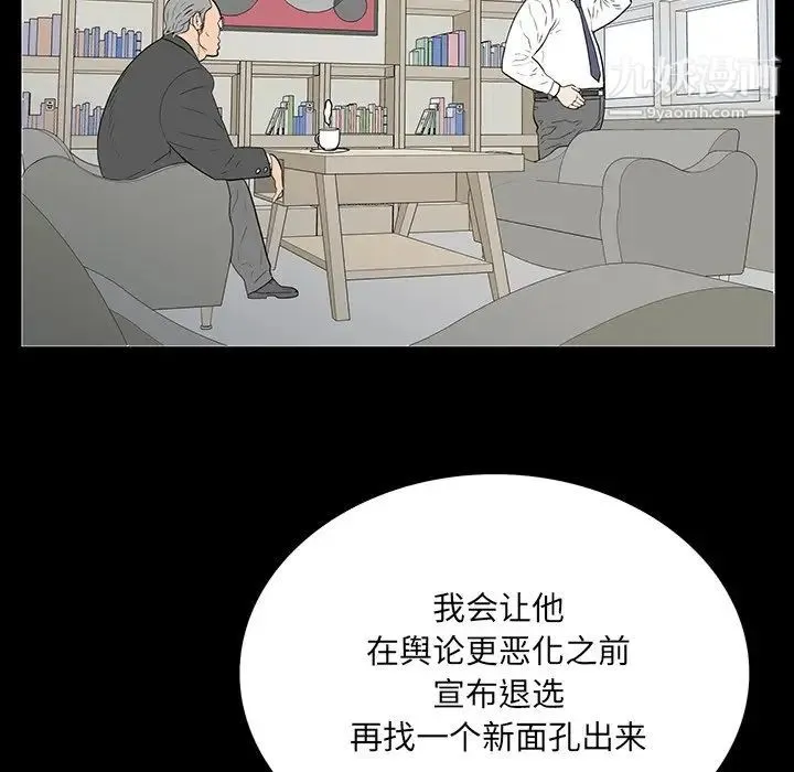 同室操戈 第4话 第58页