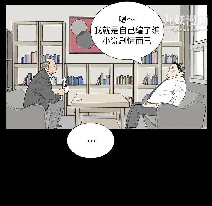 同室操戈 第4话 第77页