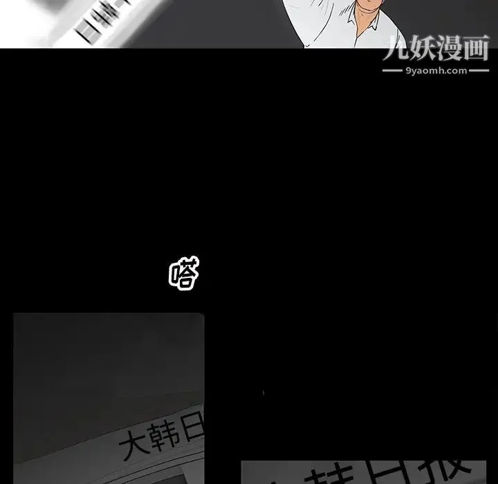 同室操戈 第4话 第42页