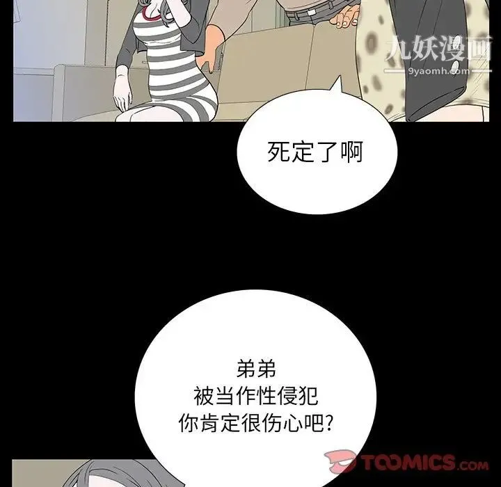 同室操戈 第4话 第24页