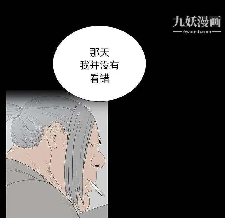 同室操戈 第14话 第26页