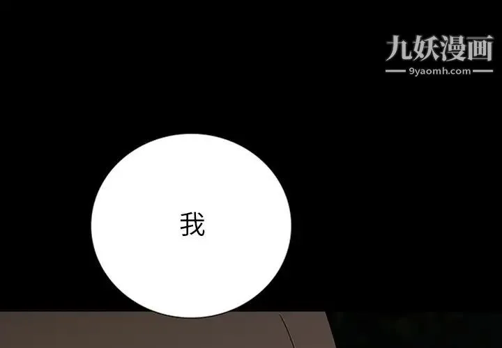 同室操戈 第14话 第4页