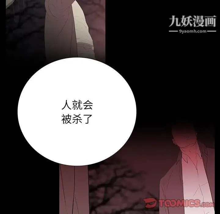 同室操戈 第14话 第111页