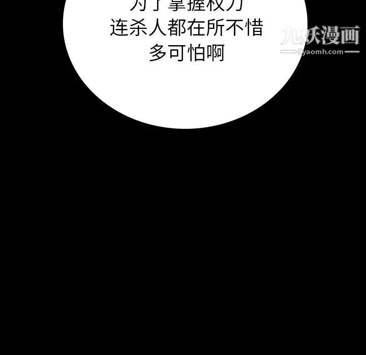 同室操戈 第14话 第113页
