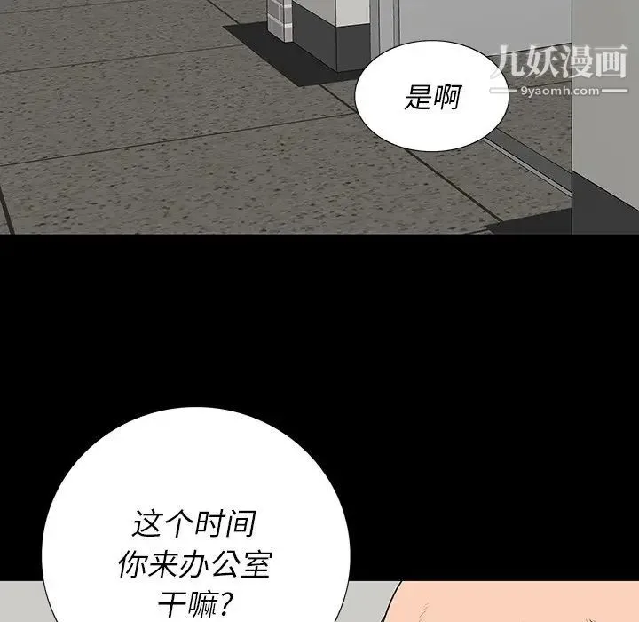 同室操戈 第14话 第41页