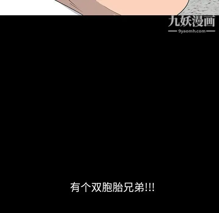 同室操戈 第14话 第94页