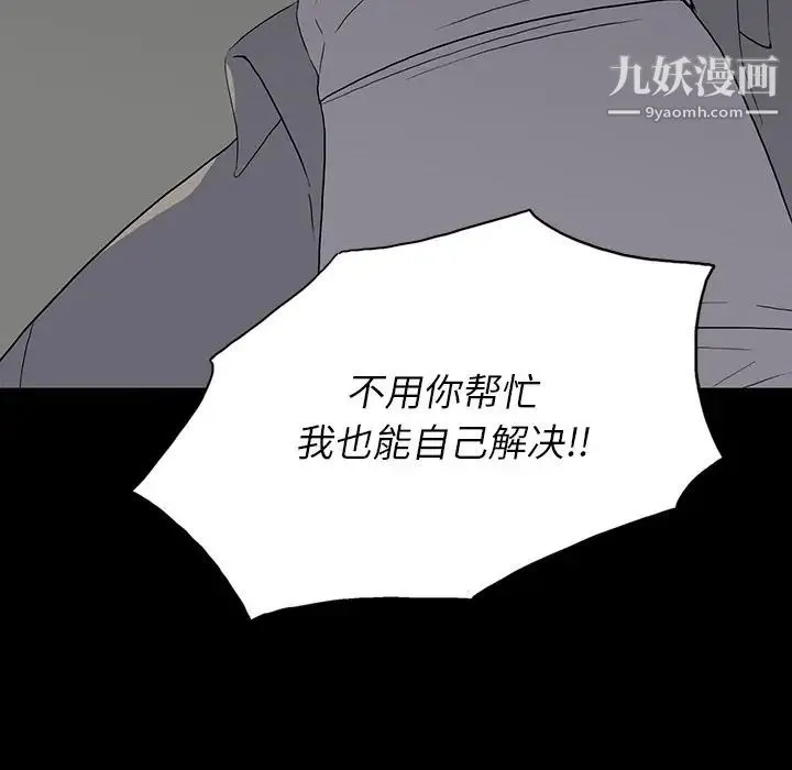 同室操戈 第14话 第76页
