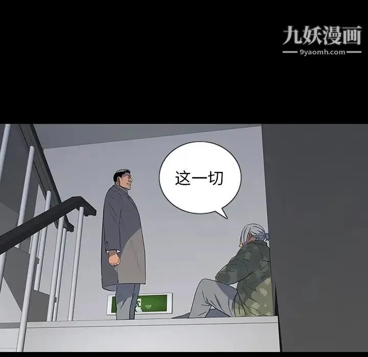 同室操戈 第14话 第86页