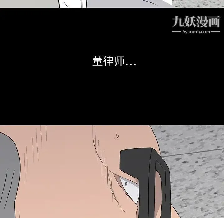 同室操戈 第14话 第92页