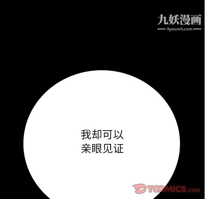同室操戈 第14话 第12页
