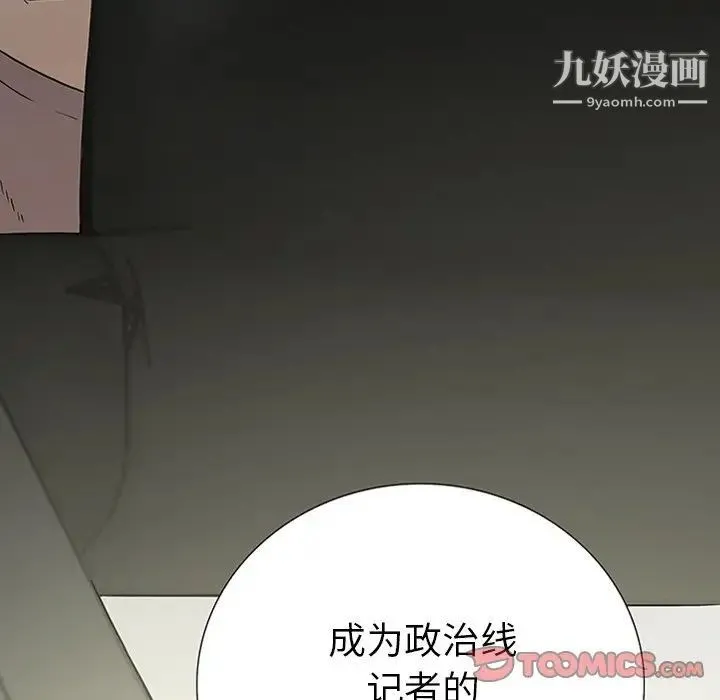 同室操戈 第14话 第6页