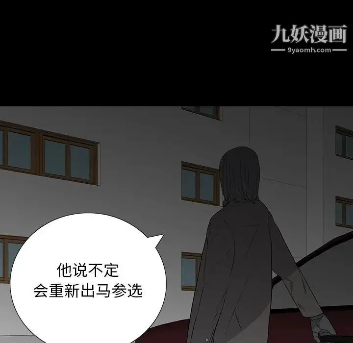同室操戈 第14话 第101页