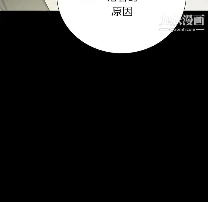 同室操戈 第14话 第7页